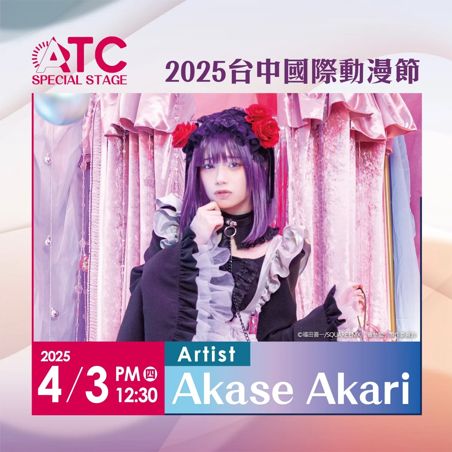 【2025TCCA】2025台中國際動漫節 將於4月3日-6日 在台中國際展覽館舉辦 3 2025tccaakaseakarinews01