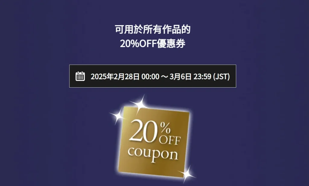 「DLsite2024最佳中文同人作品大獎」結果公布 全作品8折優惠券限時提供中 8 dlsiteawards2024result03