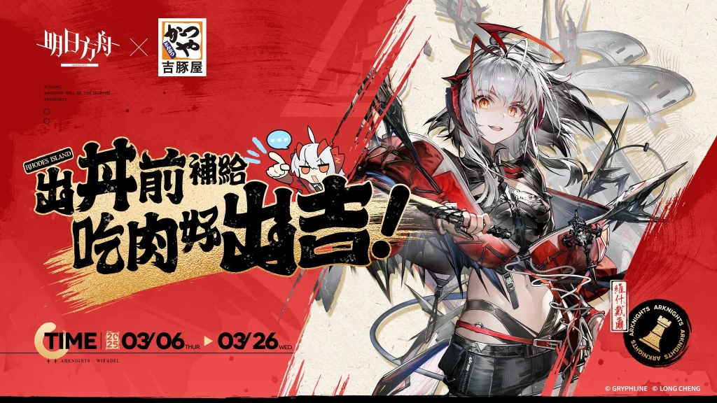 「明日方舟 x 吉豚屋」慈悲燈塔聯動主題 將於3月6日起開跑 1 2025mararknightstwkatsuyanews01
