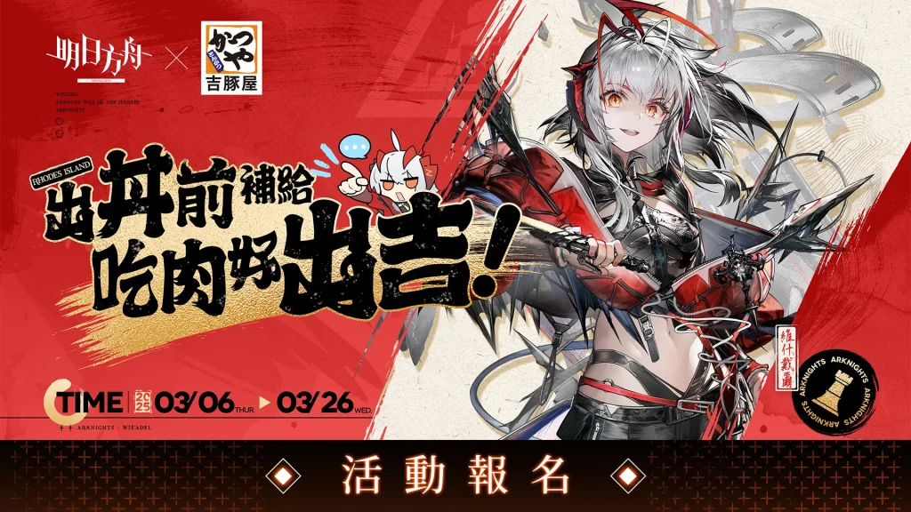 「明日方舟 x 吉豚屋」慈悲燈塔聯動主題 將於3月6日起開跑 10 2025mararknightstwkatsuyanews03