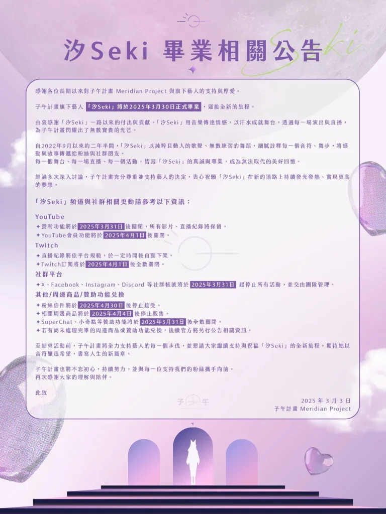 台灣VTuber 團體「子午計畫」旗下Vtuber汐Seki與響Hibiki將分別於3月30日及4月27日畢業 2 vtubermeridianprojecthibikisekigraduation02