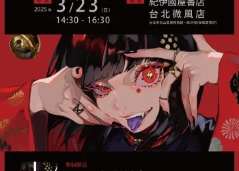 台灣紀伊國屋書店舉辦「PIE International 書展」 3月23日將邀繪師「LAM」舉辦簽書會