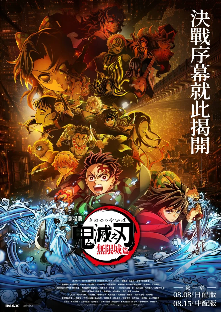 KimetsunoYaibaInfinityCastletwprologue01