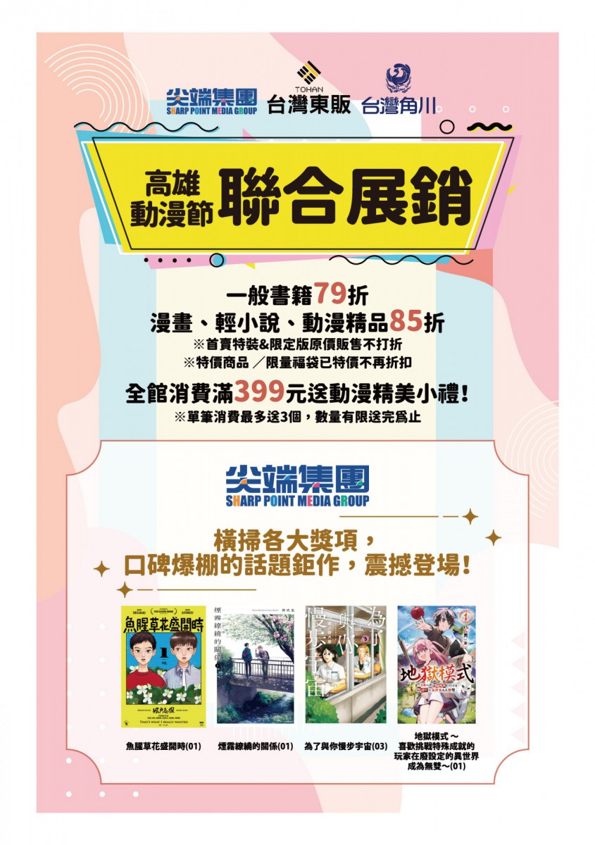 【2025KICA】2025高雄國際動漫節 將於10月10日-10月13日在高雄巨蛋體育館舉辦 4 2025kica4thnews03