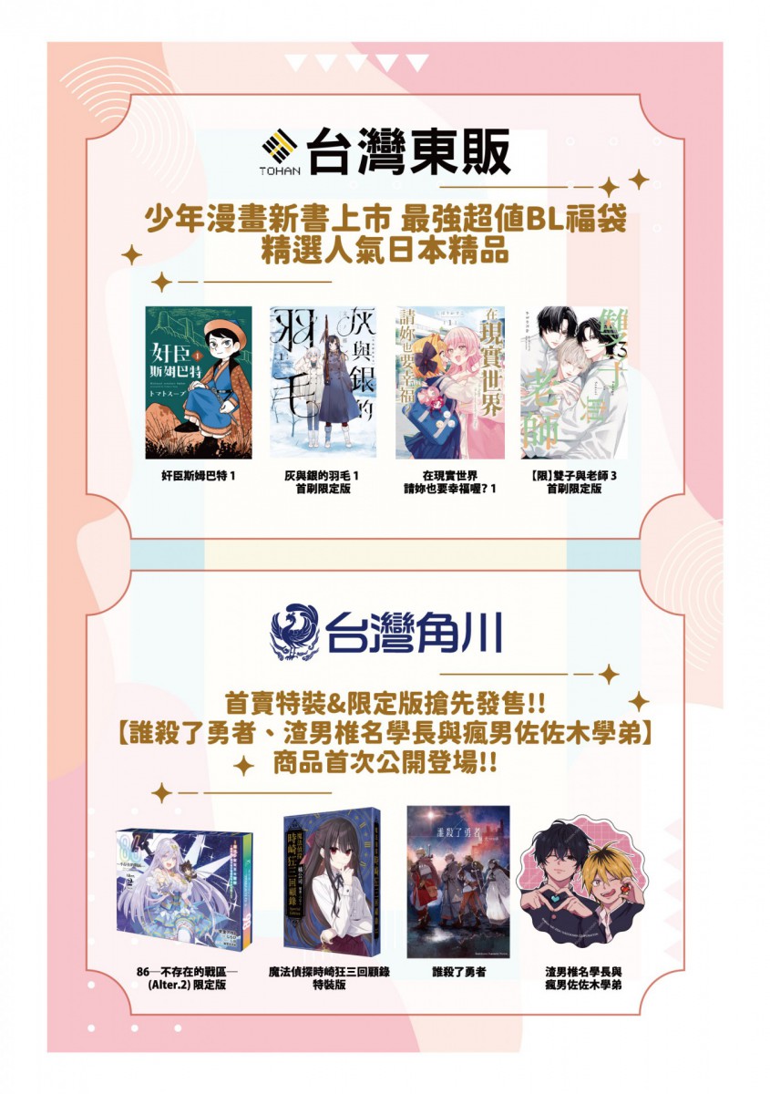 【2025KICA】2025高雄國際動漫節 將於10月10日-10月13日在高雄巨蛋體育館舉辦 5 2025kica4thnews04