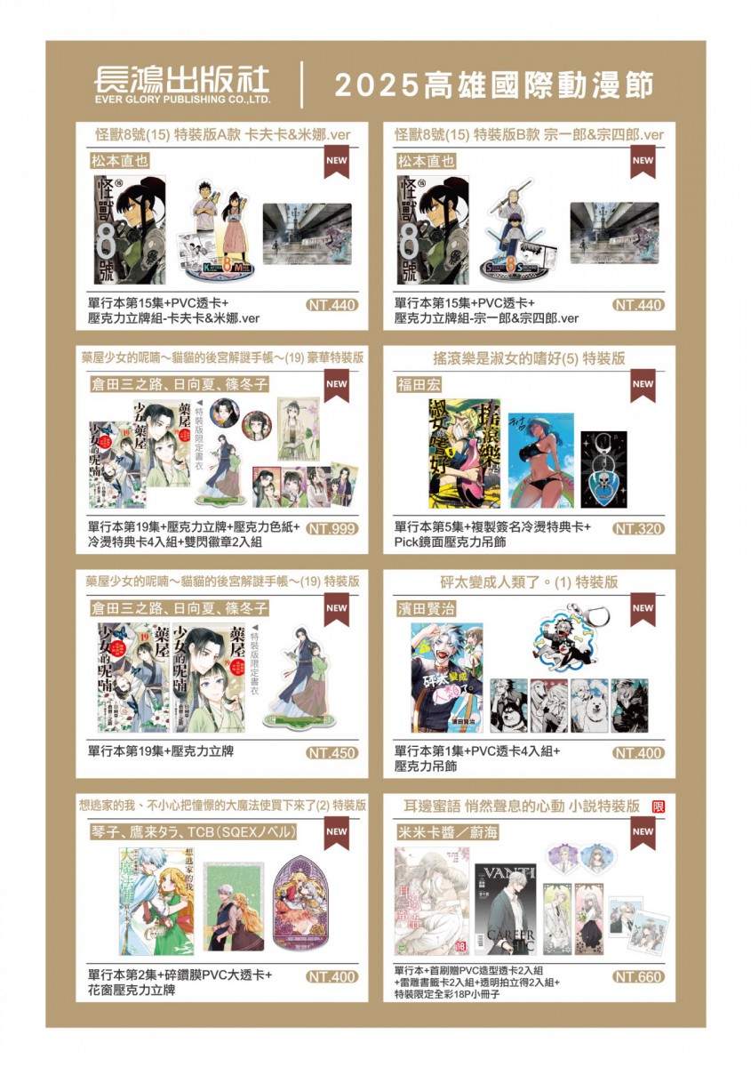 【2025KICA】2025高雄國際動漫節 將於10月10日-10月13日在高雄巨蛋體育館舉辦 12 2025kica4thnews06