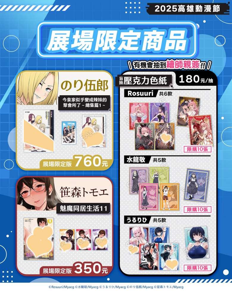 【2025KICA】2025高雄國際動漫節 將於10月10日-10月13日在高雄巨蛋體育館舉辦 7 2025kica4thnews07