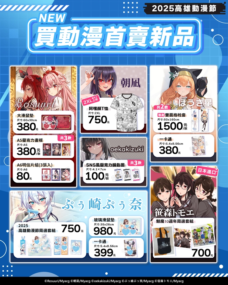 【2025KICA】2025高雄國際動漫節 將於10月10日-10月13日在高雄巨蛋體育館舉辦 8 2025kica4thnews08