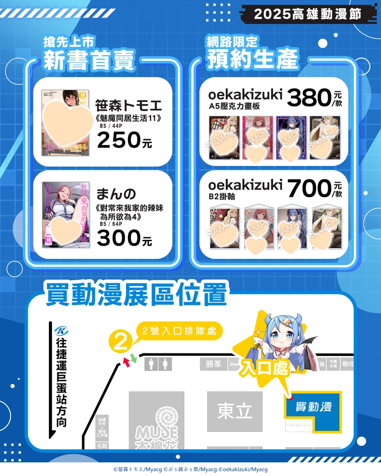 【2025KICA】2025高雄國際動漫節 將於10月10日-10月13日在高雄巨蛋體育館舉辦 9 2025kica4thnews09