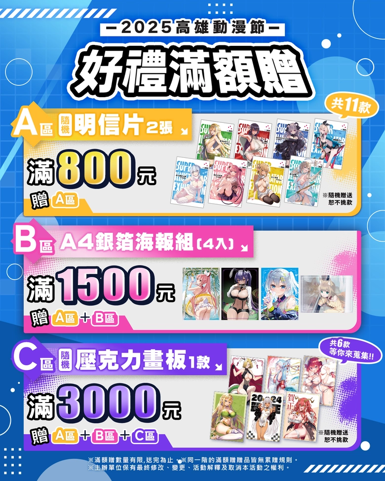 【2025KICA】2025高雄國際動漫節 將於10月10日-10月13日在高雄巨蛋體育館舉辦 10 2025kica4thnews10