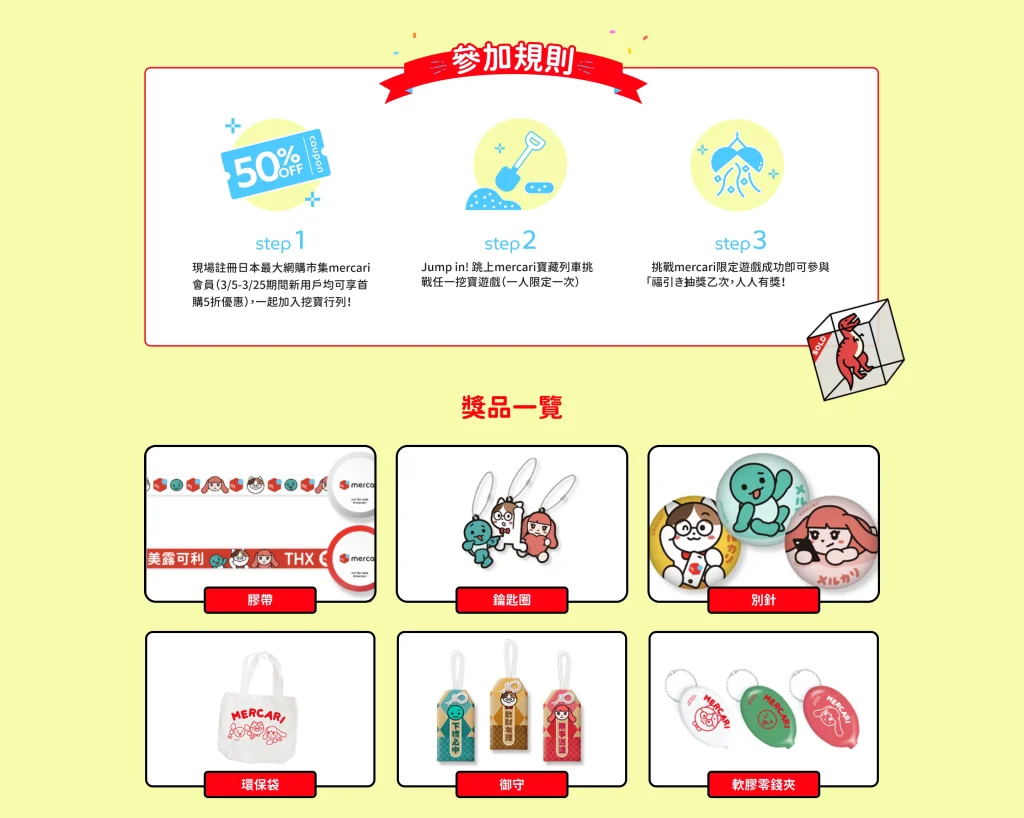 2025年3月「Mercari挖寶應援祭」推出動漫周邊等商品全站8折起優惠 5 2025marmercarisale04