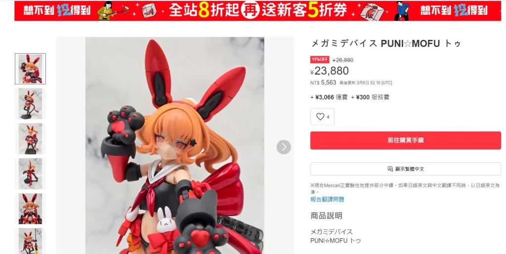 2025年3月「Mercari挖寶應援祭」推出動漫周邊等商品全站8折起優惠 2 2025marmercarisale05