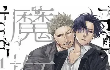 【2025TCCA】青文出版將邀請BL漫畫《魔女之犬》黒井よだか於2025台中國際動漫節舉辦活動
