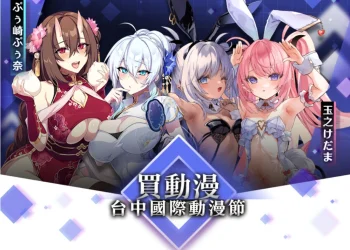 【2025TCCA】買動漫確定參展2025台中國際動漫節 將販售《反擊的巨獸》、《野野原柚花》續集新書與繪師親簽掛軸