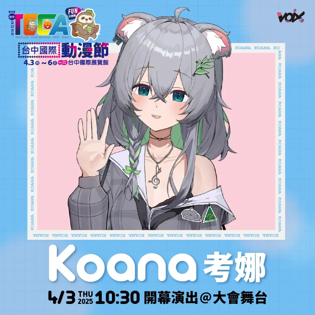 【2025TCCA】2025台中國際動漫節 將於4月3日-6日 在台中國際展覽館舉辦 4 2025tccakonannews01
