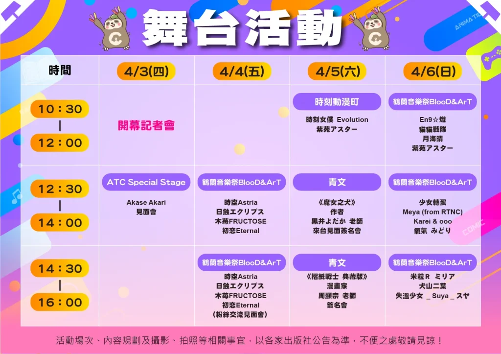 【2025TCCA】2025台中國際動漫節 將於4月3日-6日 在台中國際展覽館舉辦 7 2025tccakonannews02
