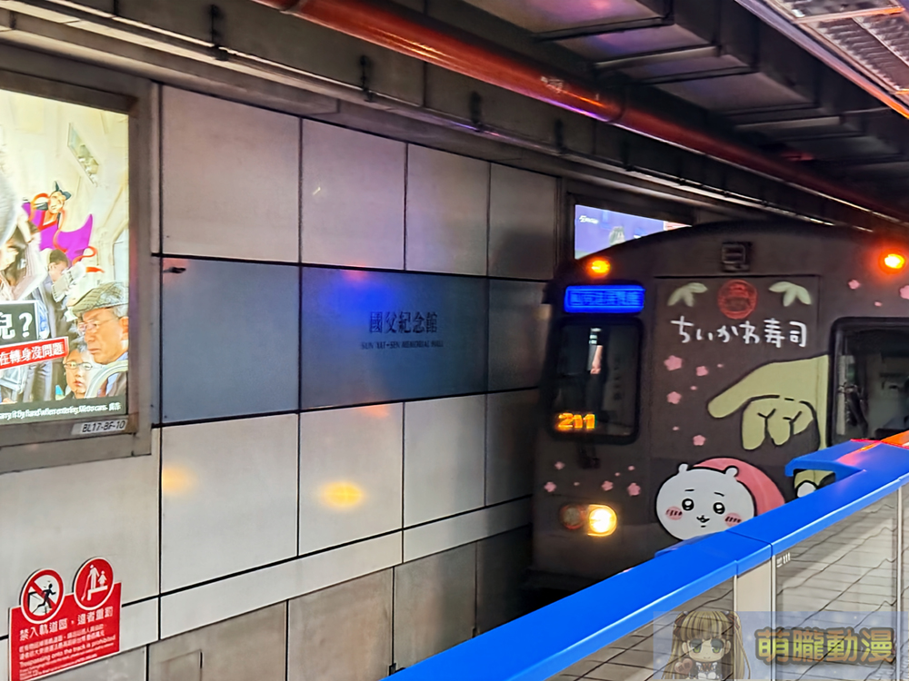 「超好吃!!Chiikawa壽司 吉伊卡哇華山快閃店」將於3月22日起開設 北捷彩繪列車先行運行 30 Chiikawasushimetrotp01
