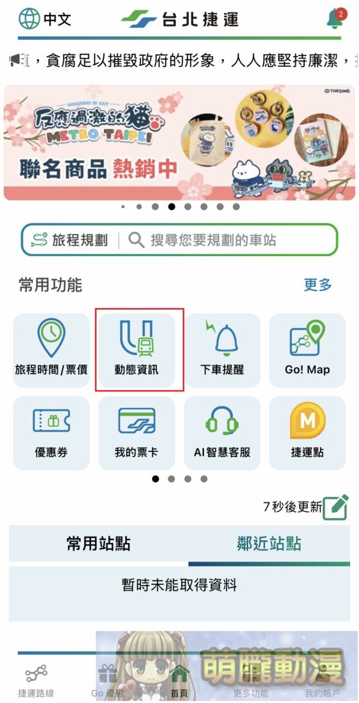 「超好吃!!Chiikawa壽司 吉伊卡哇華山快閃店」將於3月22日起開設 北捷彩繪列車先行運行 34 Chiikawasushimetrotp05