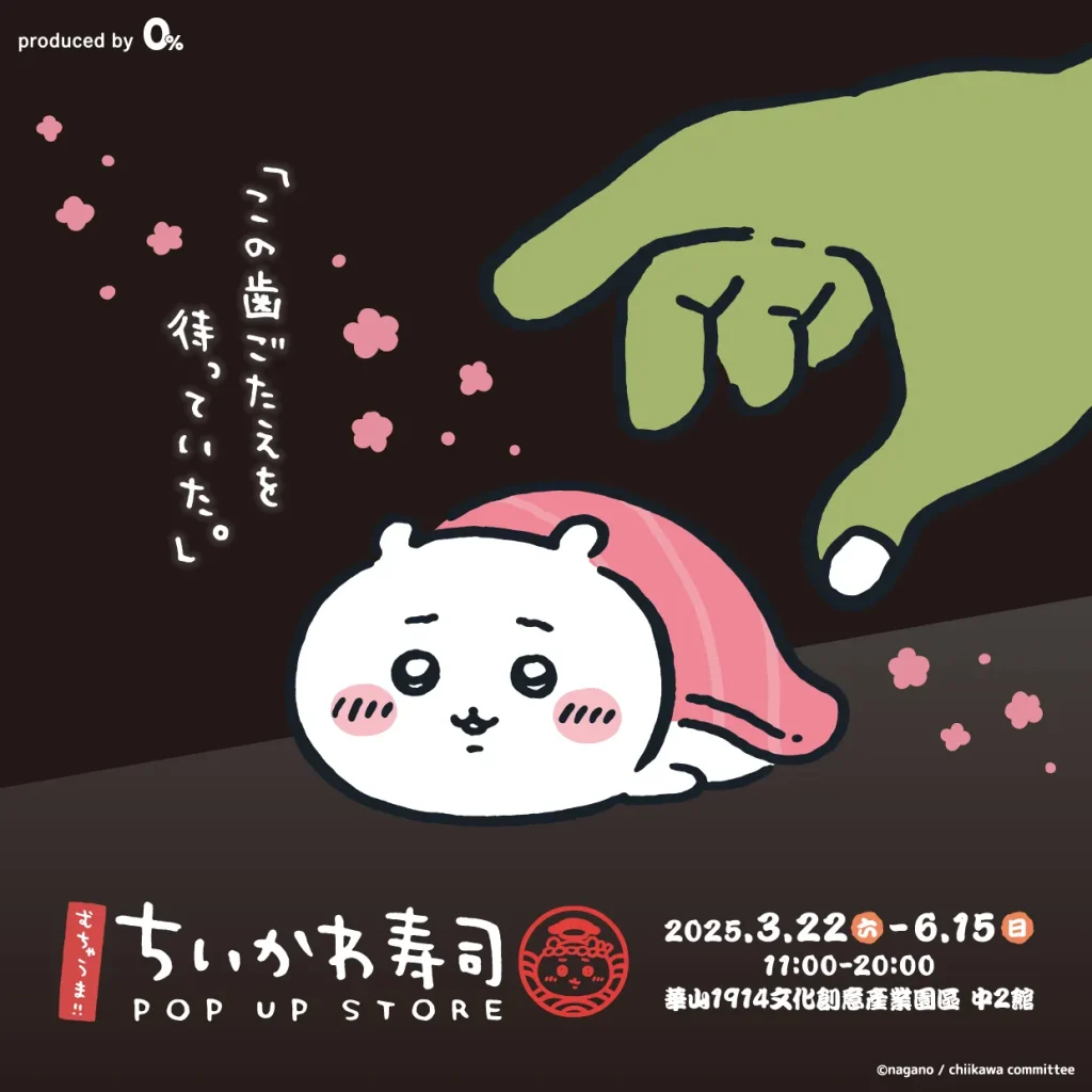 「超好吃!!Chiikawa壽司 吉伊卡哇華山快閃店」將於3月22日起開設 北捷彩繪列車先行運行 1 Chiikawasushimetrotp09