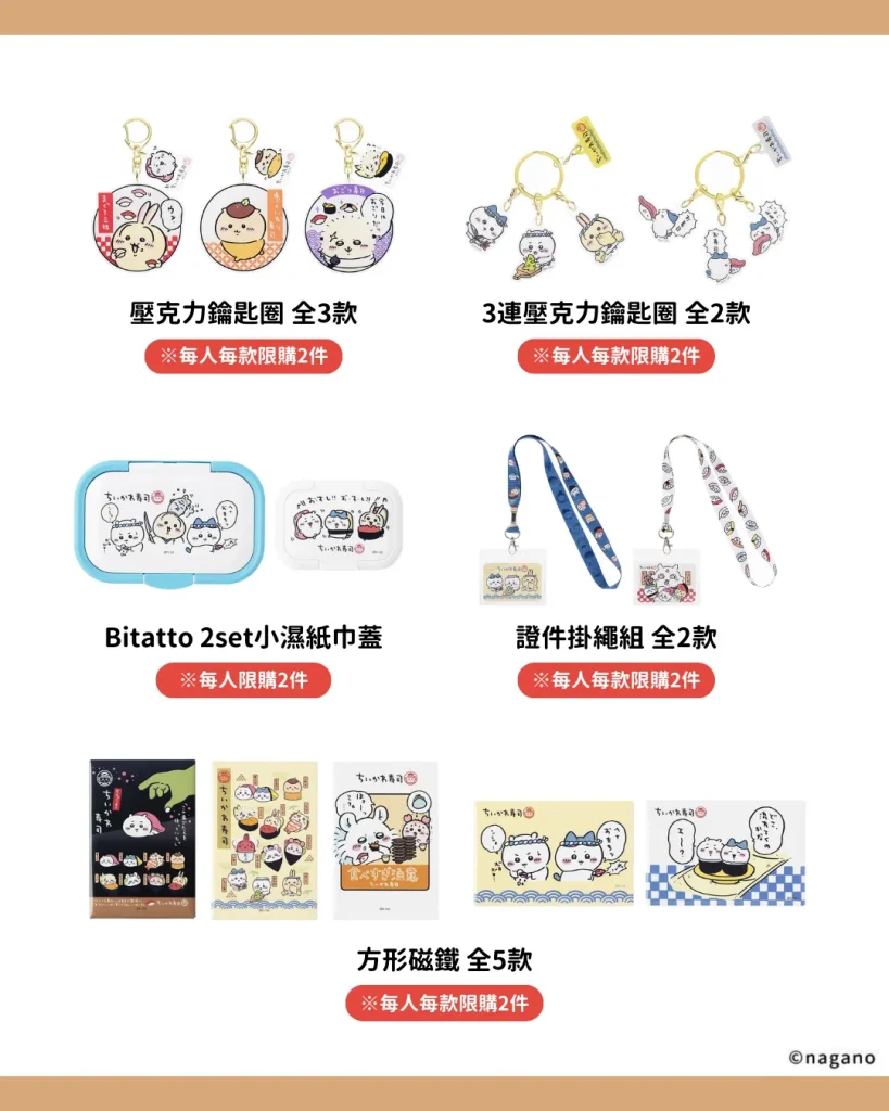 「超好吃!!Chiikawa壽司 吉伊卡哇華山快閃店」將於3月22日起開設 北捷彩繪列車先行運行 24 Chiikawasushimetrotp13