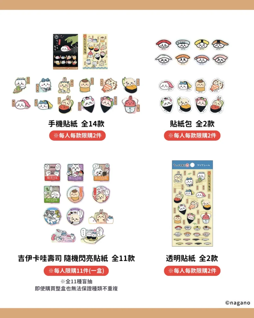 「超好吃!!Chiikawa壽司 吉伊卡哇華山快閃店」將於3月22日起開設 北捷彩繪列車先行運行 27 Chiikawasushimetrotp16