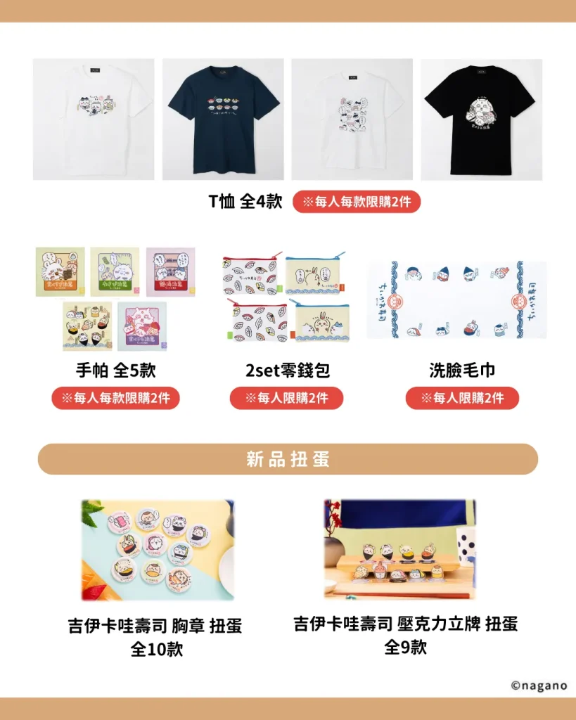 「超好吃!!Chiikawa壽司 吉伊卡哇華山快閃店」將於3月22日起開設 北捷彩繪列車先行運行 28 Chiikawasushimetrotp17
