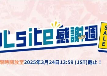 2025「DLsite感謝週」限時優惠第10彈 「AR虛擬女友」加入陣容