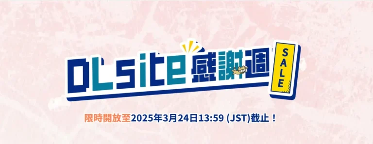 2025「DLsite感謝週」限時優惠第10彈 「AR虛擬女友」加入陣容 4 2025dlsitefebsale10th01