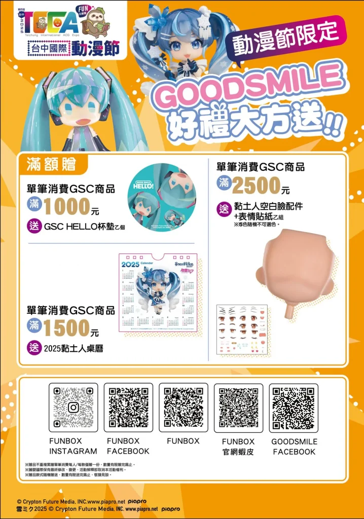 【2025TCCA】Funbox Toys確定參展2025台中國際動漫節 公開會場限定品等情報 3 2025tccaFunboxToys03