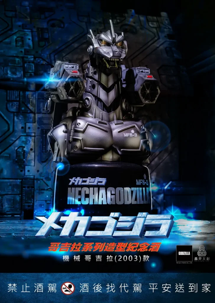 2025marXinYiCCIGodzilla70goods01