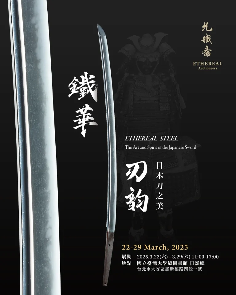 2025marchetherealauctioneersswordnews01