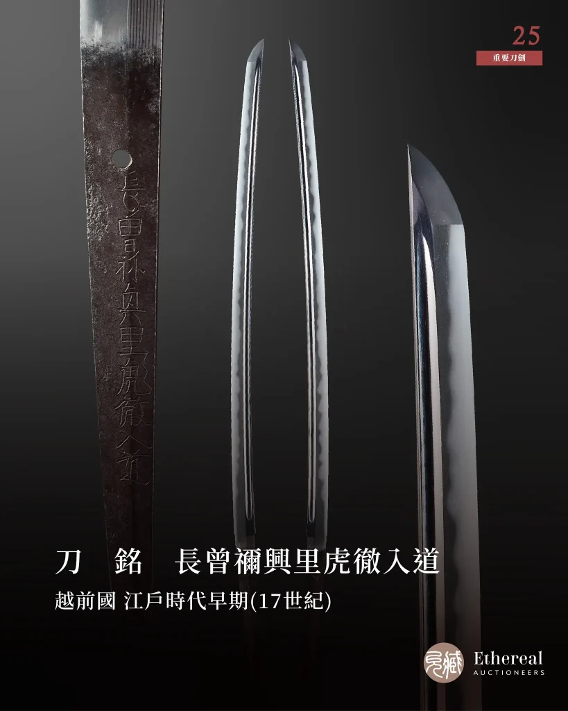 一窺刀劍文化轉譯史物 「鐵華刃韵—日本刀之美」3月22日起將於台大總圖開展 13 2025marchetherealauctioneersswordnews04