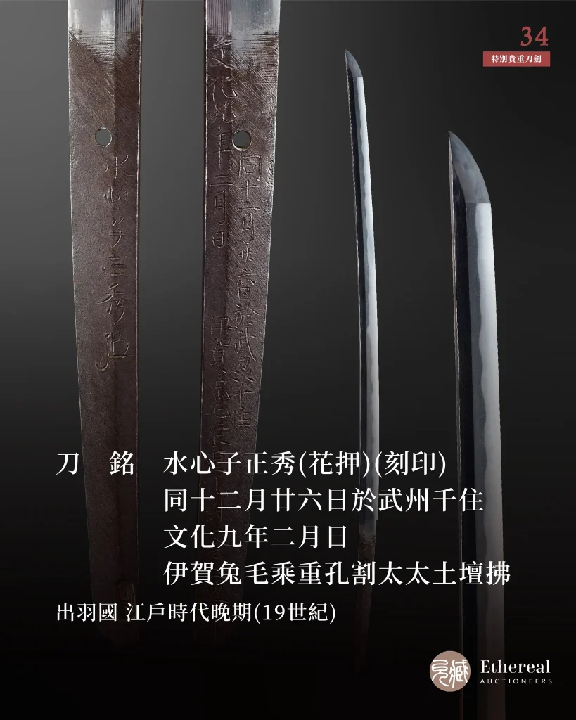 一窺刀劍文化轉譯史物 「鐵華刃韵—日本刀之美」3月22日起將於台大總圖開展 15 2025marchetherealauctioneersswordnews07