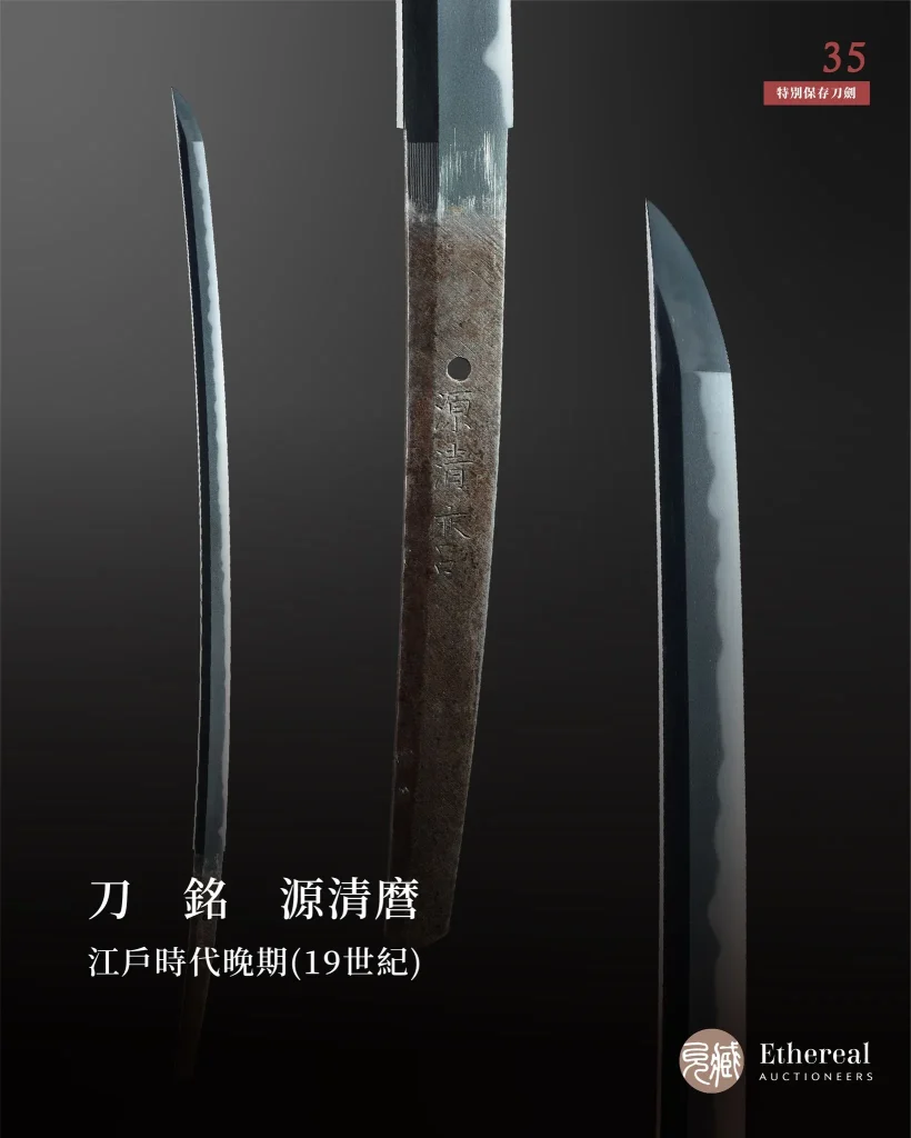 一窺刀劍文化轉譯史物 「鐵華刃韵—日本刀之美」3月22日起將於台大總圖開展 16 2025marchetherealauctioneersswordnews08