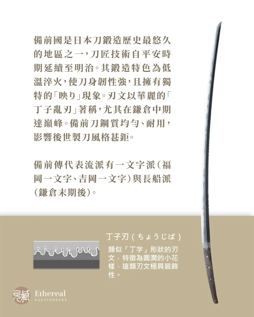 一窺刀劍文化轉譯史物 「鐵華刃韵—日本刀之美」3月22日起將於台大總圖開展 20 2025marchetherealauctioneersswordnews19