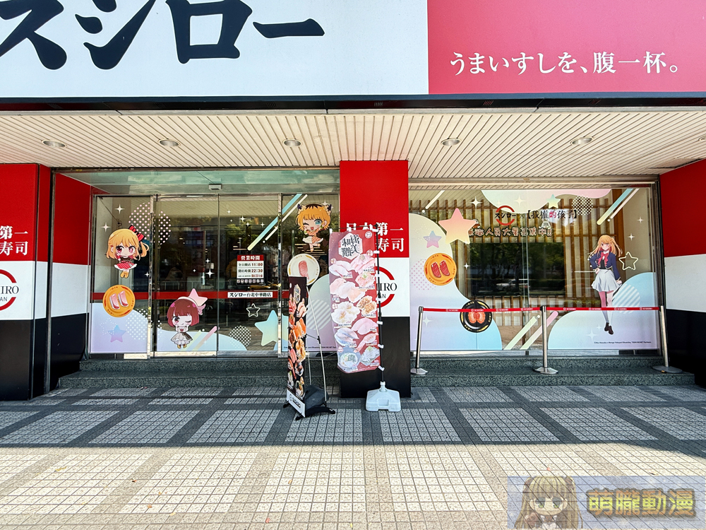 壽司郎×《我推的孩子》聯名企劃 於台北中華路店等6間店鋪推出主題店 1 2025marOshinoKoSushirotwevent01
