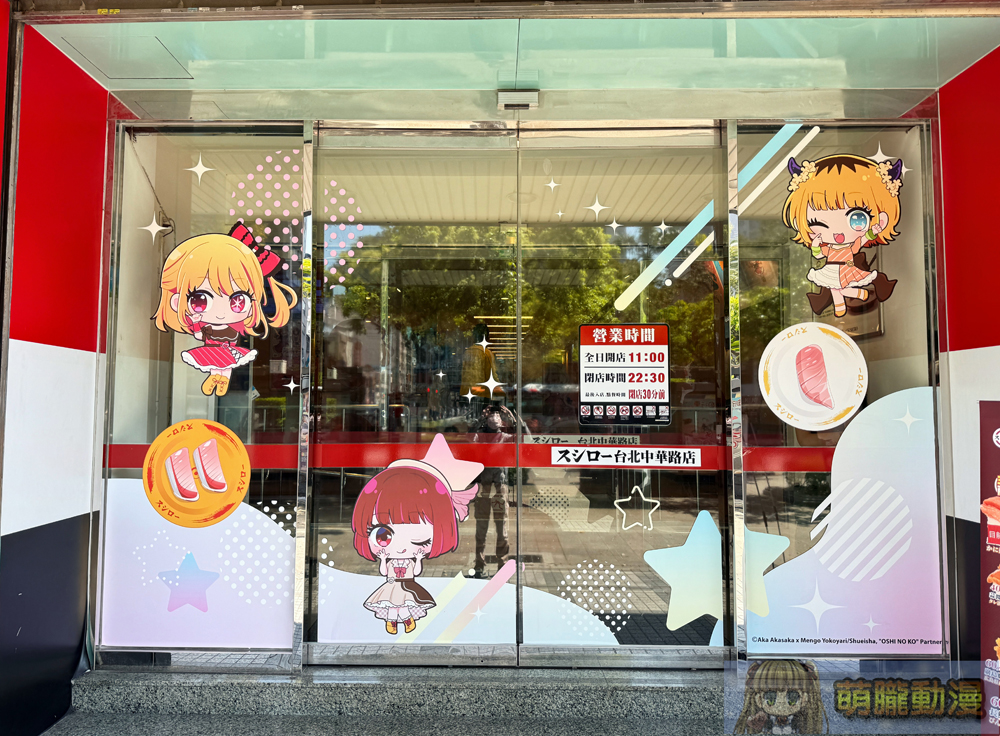 壽司郎×《我推的孩子》聯名企劃 於台北中華路店等6間店鋪推出主題店 7 2025marOshinoKoSushirotwevent02