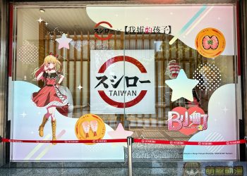 壽司郎×《我推的孩子》聯名企劃 於台北中華路店等6間店鋪推出主題店