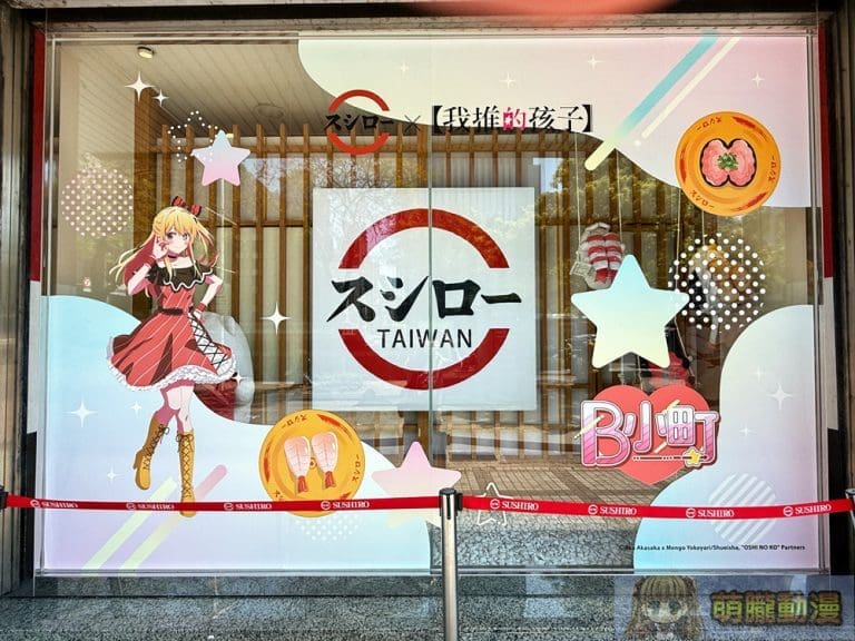 壽司郎×《我推的孩子》聯名企劃 於台北中華路店等6間店鋪推出主題店 7 2025marOshinoKoSushirotwevent06