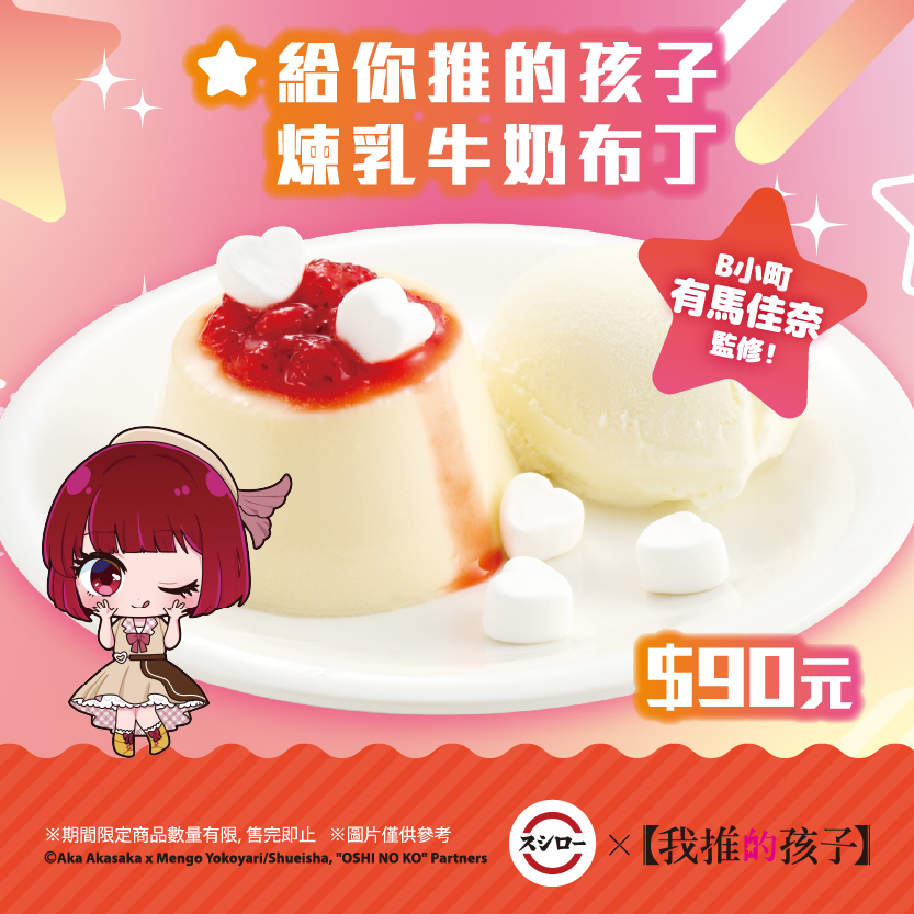 壽司郎×《我推的孩子》聯名企劃 於台北中華路店等6間店鋪推出主題店 2 2025marOshinoKoSushirotwevent07