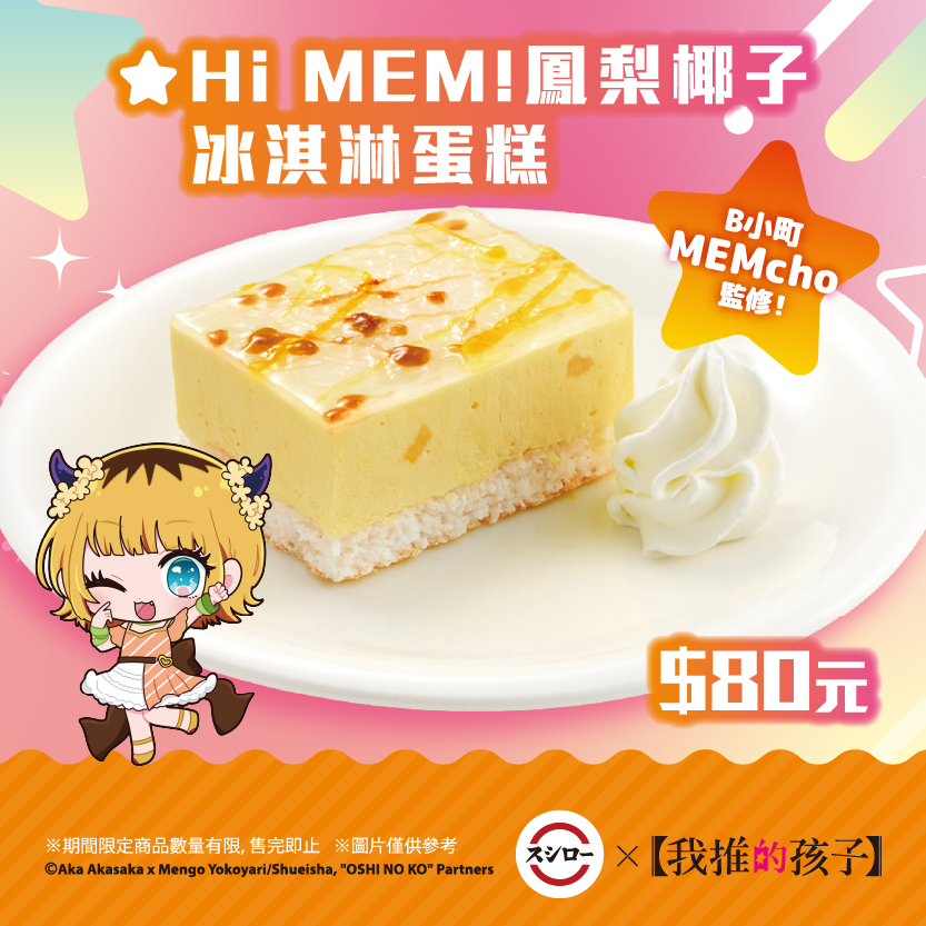 壽司郎×《我推的孩子》聯名企劃 於台北中華路店等6間店鋪推出主題店 4 2025marOshinoKoSushirotwevent09