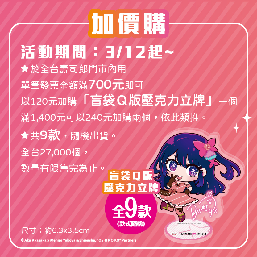 壽司郎×《我推的孩子》聯名企劃 於台北中華路店等6間店鋪推出主題店 5 2025marOshinoKoSushirotwevent10