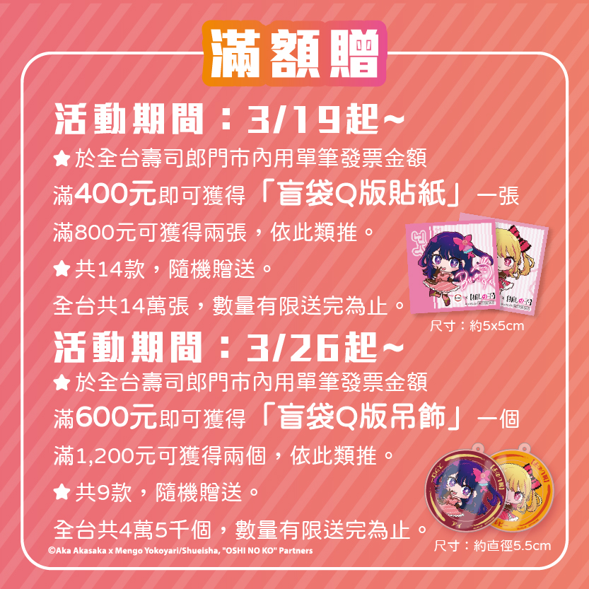 壽司郎×《我推的孩子》聯名企劃 於台北中華路店等6間店鋪推出主題店 6 2025marOshinoKoSushirotwevent11