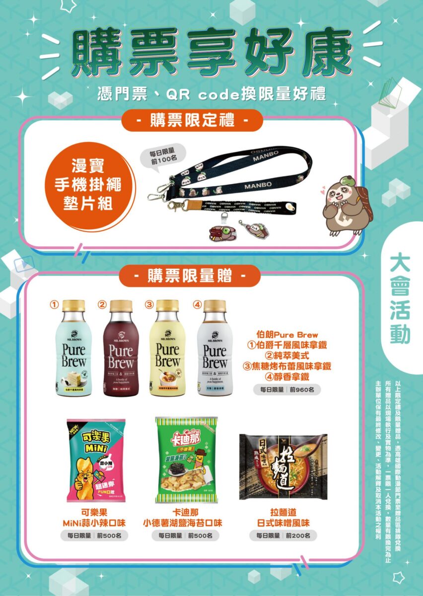 【2025KICA】2025高雄國際動漫節 將於10月10日-10月13日在高雄巨蛋體育館舉辦 24 2025kicaticket04