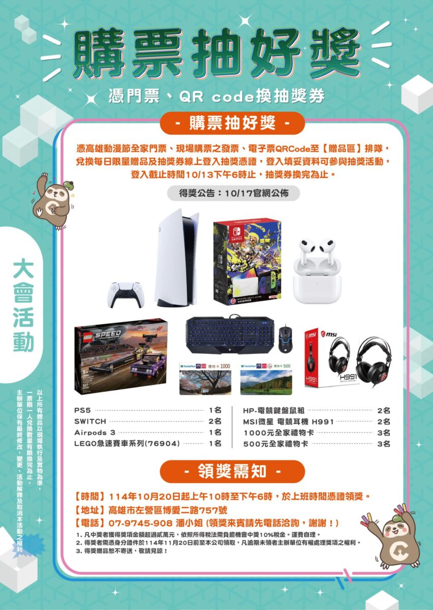 【2025KICA】2025高雄國際動漫節 將於10月10日-10月13日在高雄巨蛋體育館舉辦 25 2025kicaticket05