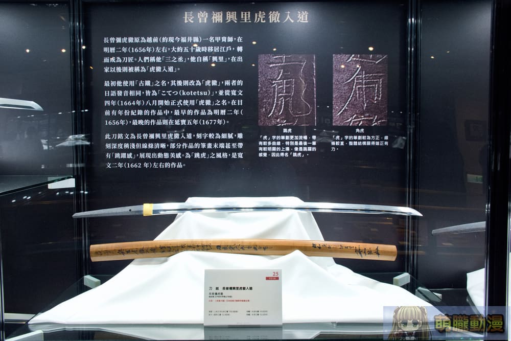 「鐵華刃韵—日本刀之美」於台大總圖一樓開展中 追尋動漫文化轉譯的歷史軌跡 88 2025marchetherealauctioneersswordevent03