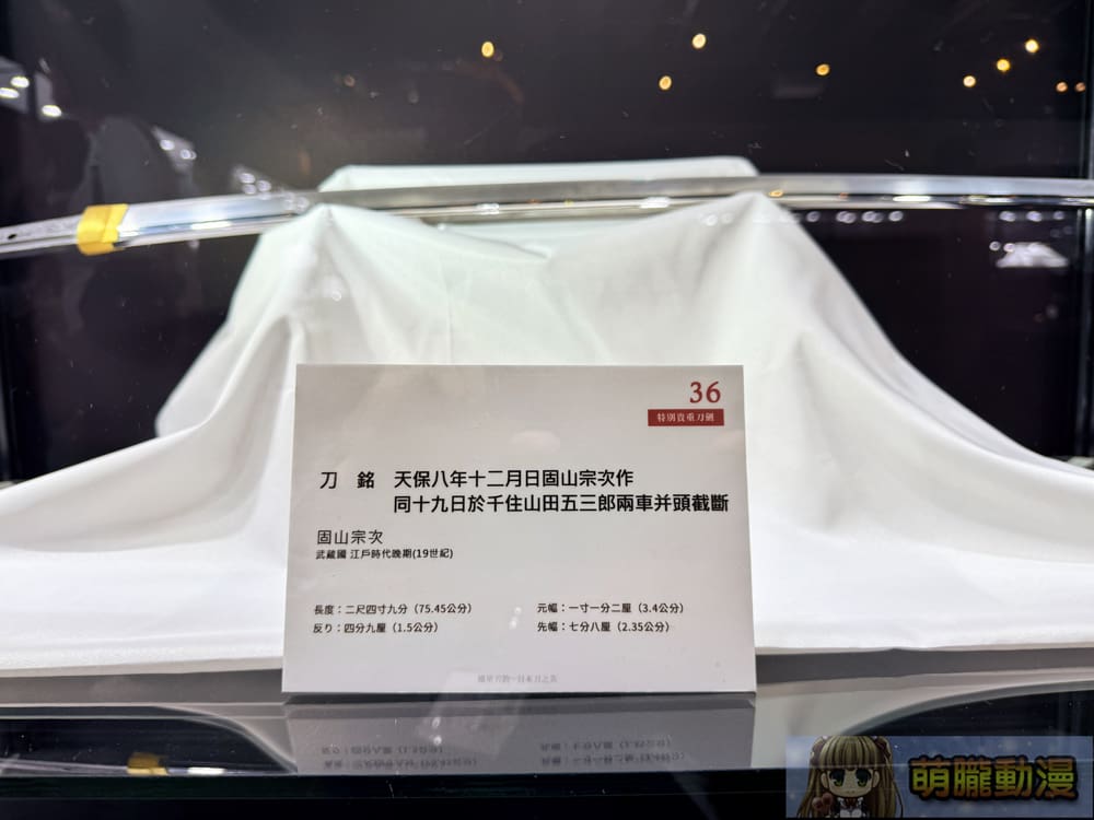 「鐵華刃韵—日本刀之美」於台大總圖一樓開展中 追尋動漫文化轉譯的歷史軌跡 52 2025marchetherealauctioneersswordevent09