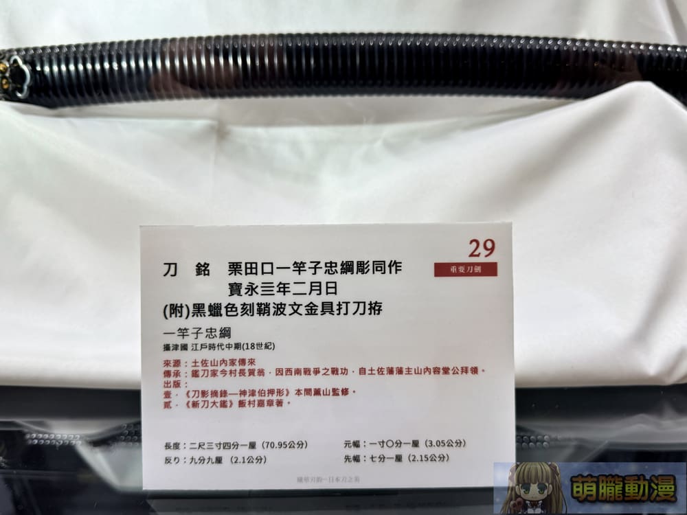 「鐵華刃韵—日本刀之美」於台大總圖一樓開展中 追尋動漫文化轉譯的歷史軌跡 61 2025marchetherealauctioneersswordevent14