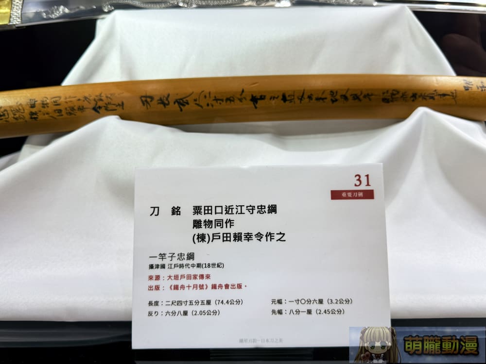 「鐵華刃韵—日本刀之美」於台大總圖一樓開展中 追尋動漫文化轉譯的歷史軌跡 63 2025marchetherealauctioneersswordevent16
