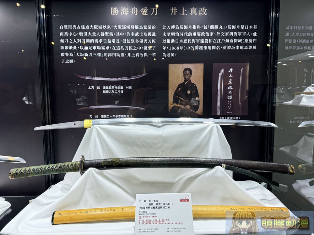 「鐵華刃韵—日本刀之美」於台大總圖一樓開展中 追尋動漫文化轉譯的歷史軌跡 30 2025marchetherealauctioneersswordevent17